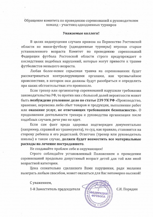 Обращение комитета РРООФФ